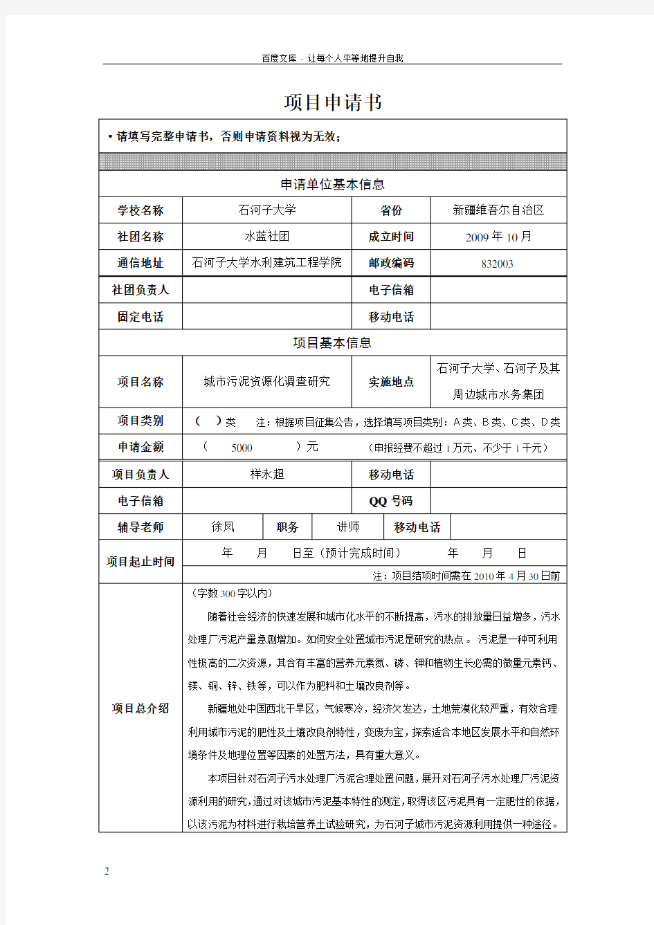 中华环保基金小额资助项目申请书6(徐凤)