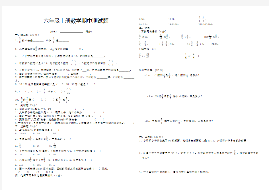 西师版小学六年级数学上册期末考试