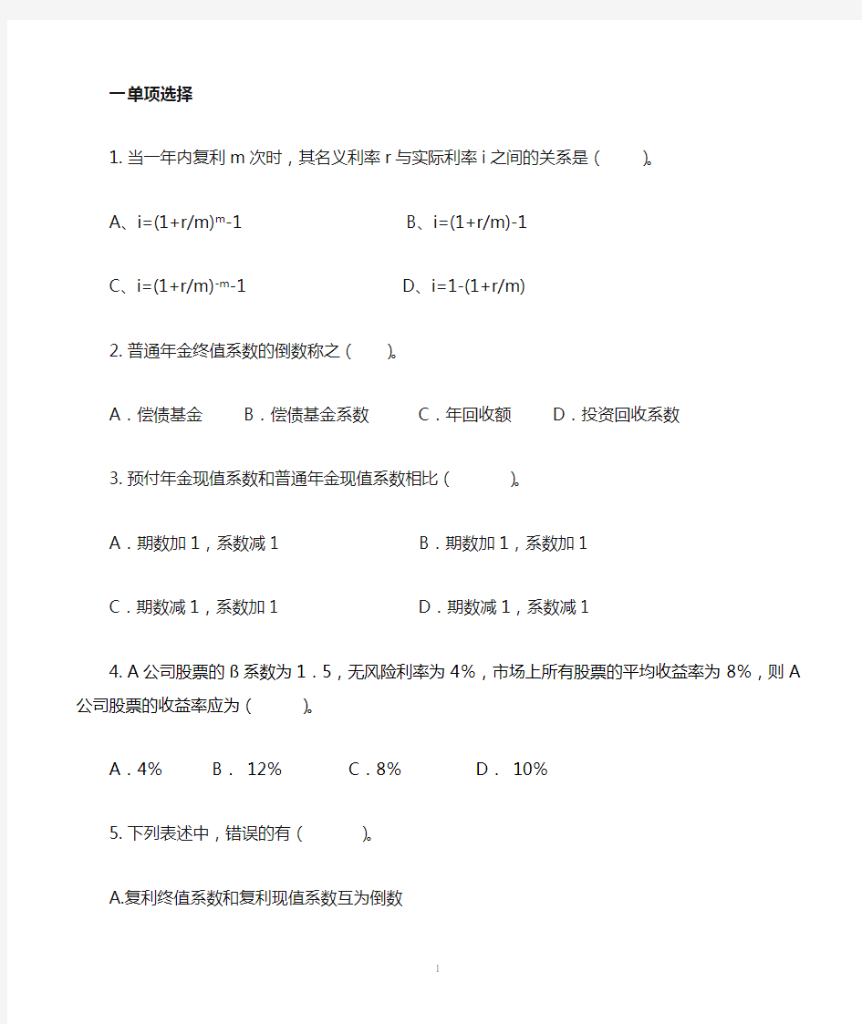 (财务管理案例)财务管理习题和案例模版第二章