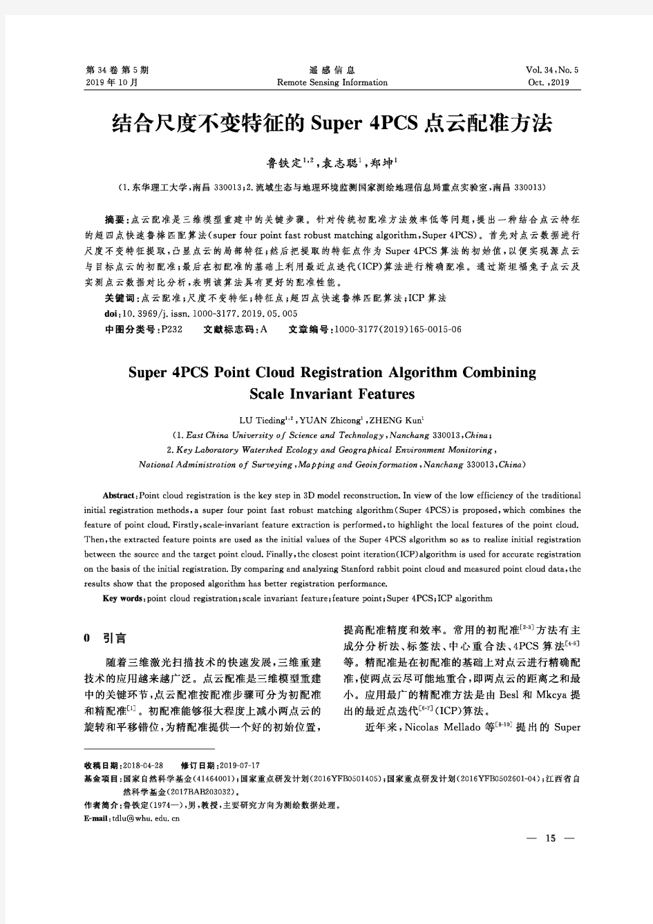 结合尺度不变特征的Super 4PCS点云配准方法