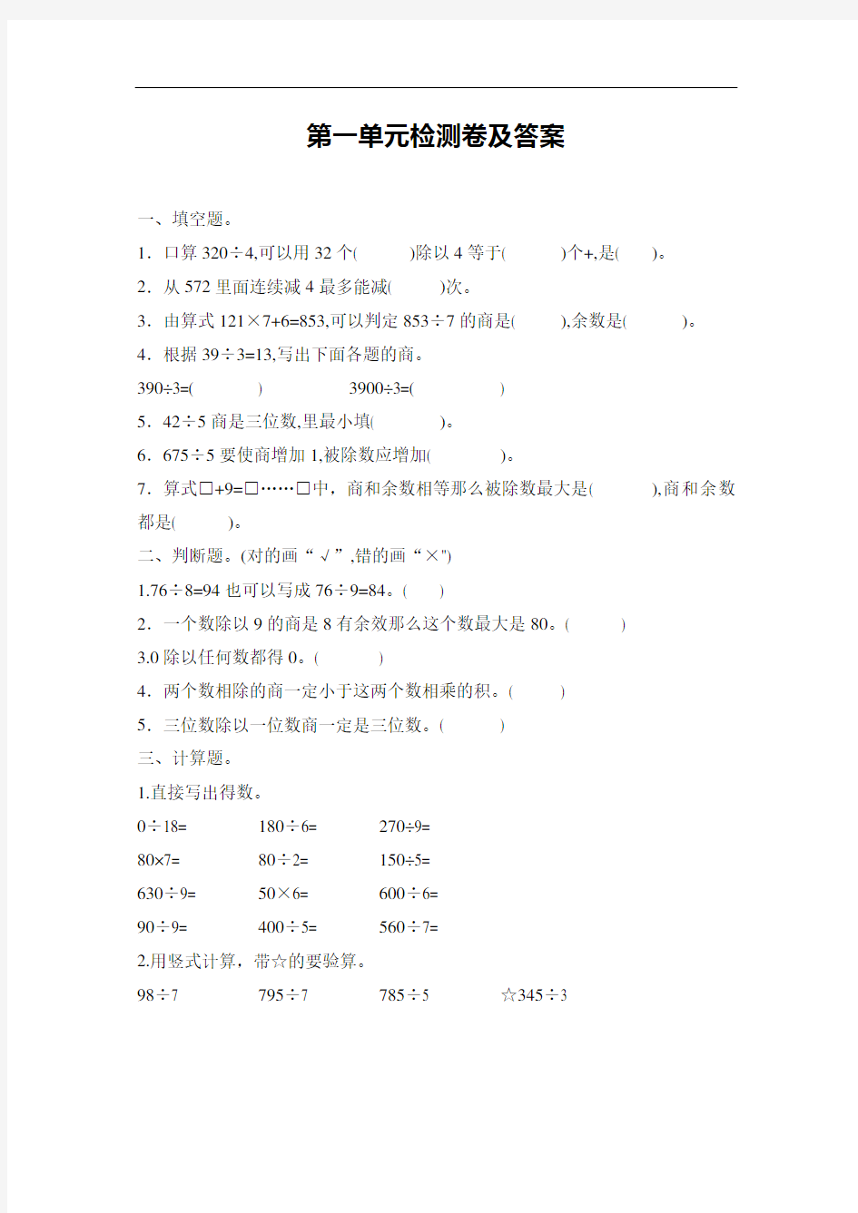 2020青岛版(五四制)三年级上册数学全册测试卷