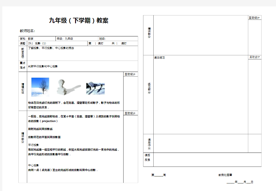 第二十九章投影与视图教案