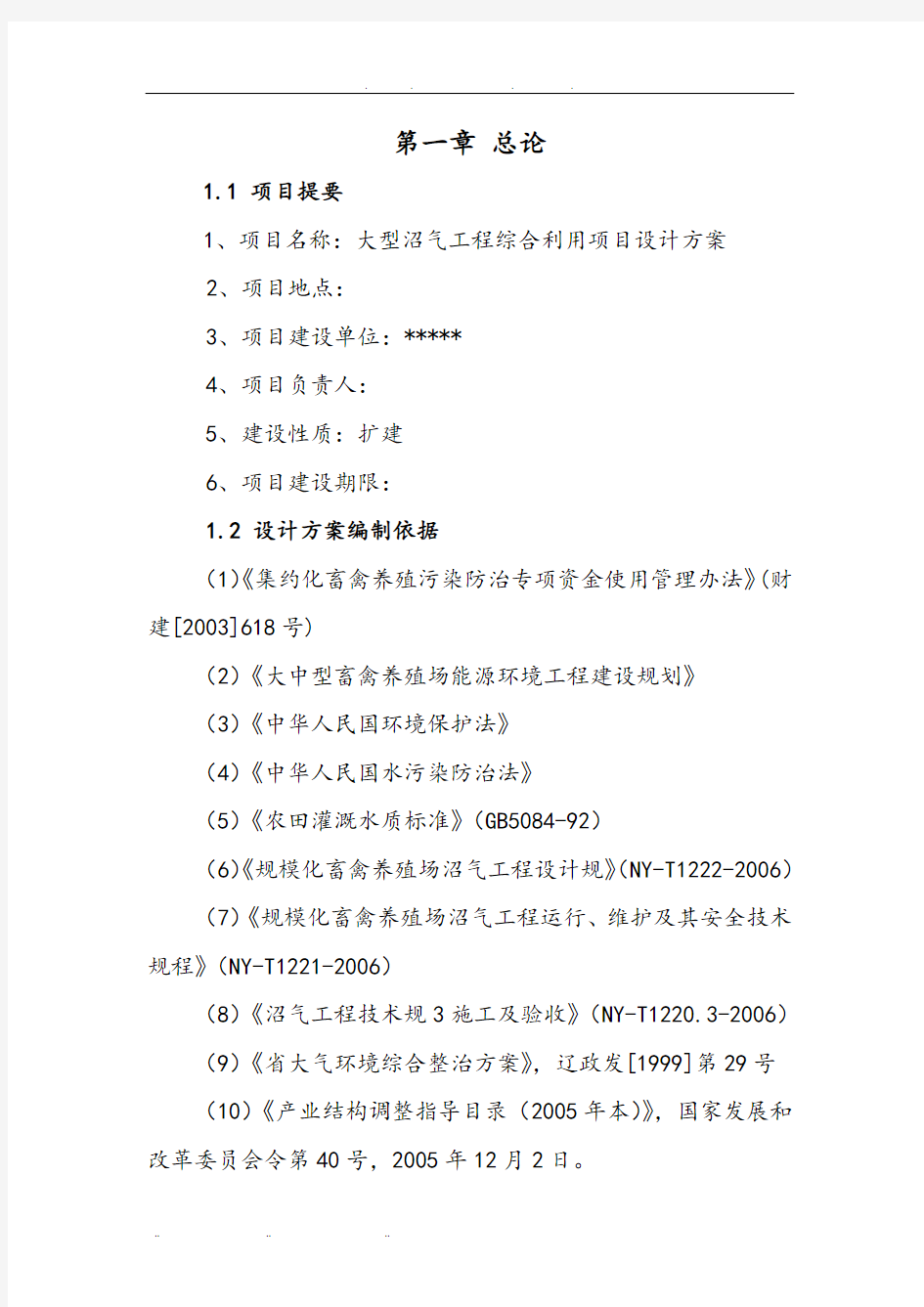 大型沼气工程综合利用项目设计方案