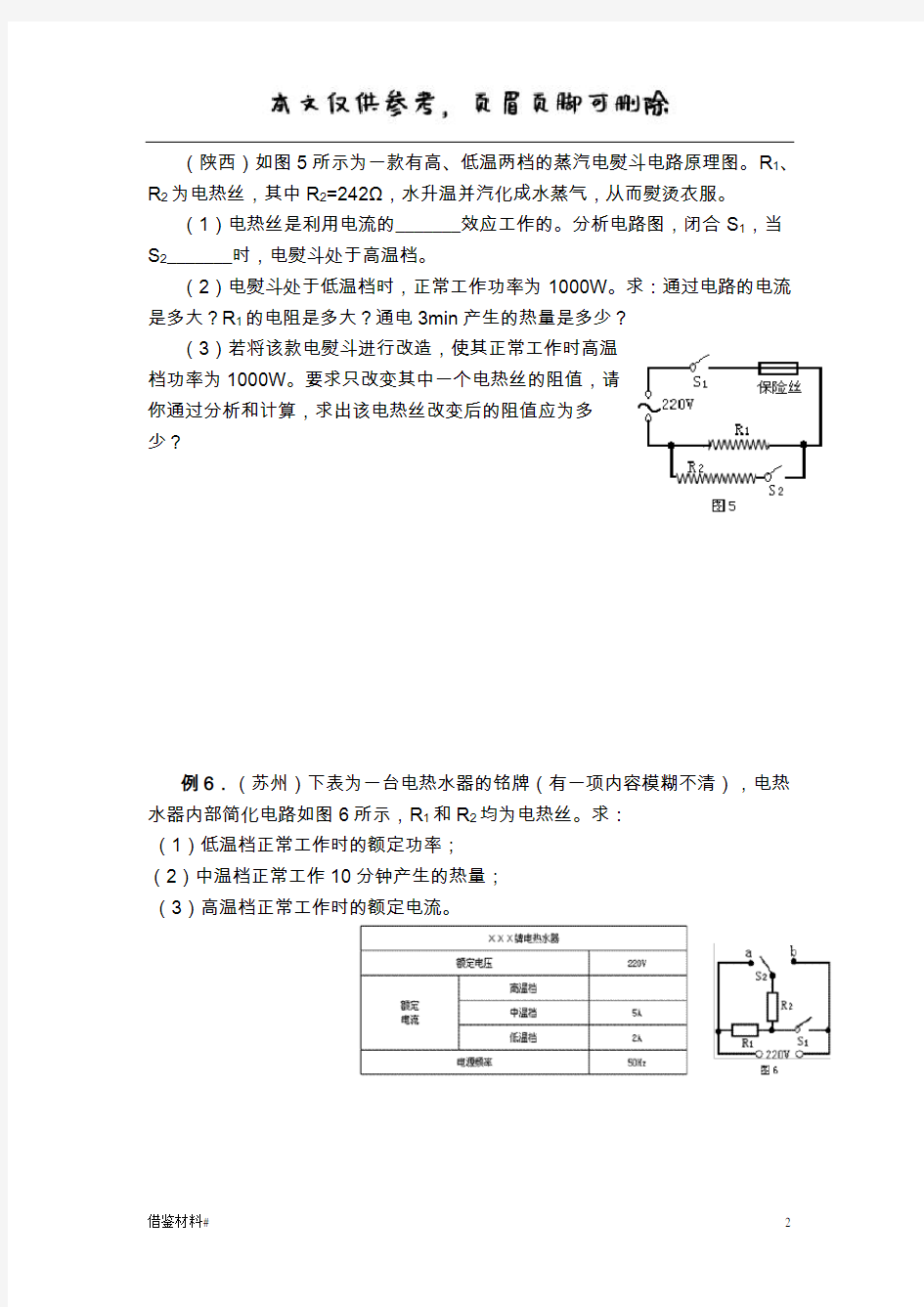 电热器的多档功率问题(借鉴内容)