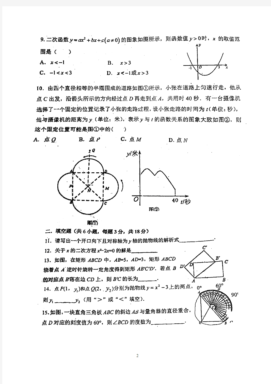 清华附中2017-2018学年第一学期初三月考数学试卷