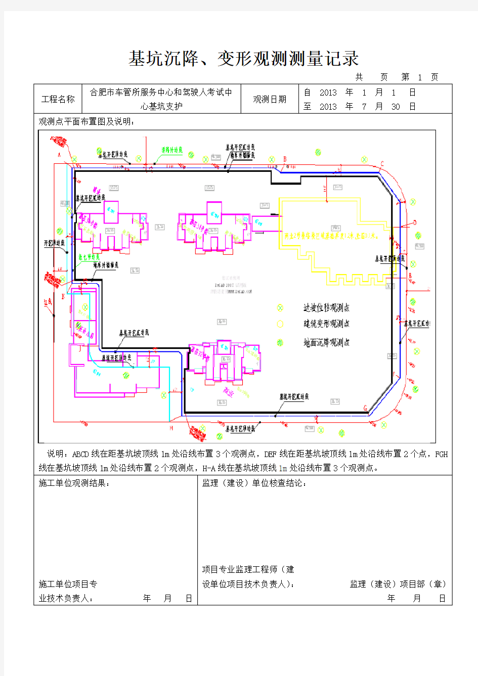 基坑沉降观测记录表(Word)