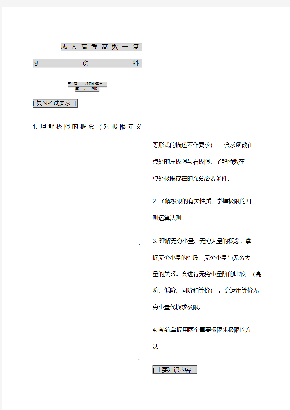 成人高考专升本高数一复习资料(20201204194509)