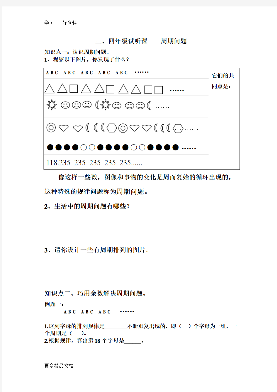 小学奥数周期问题汇编