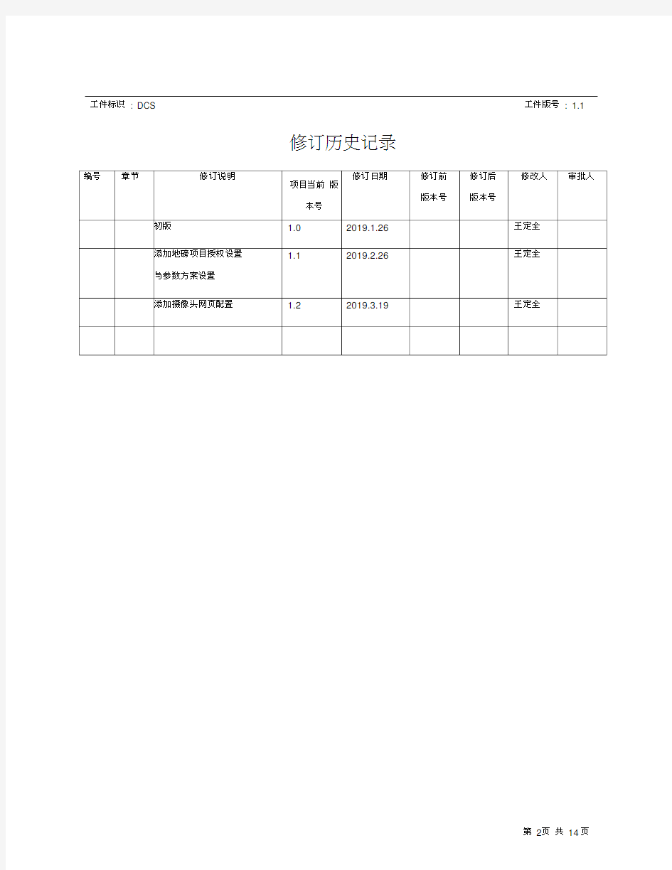 地磅相关配置说明