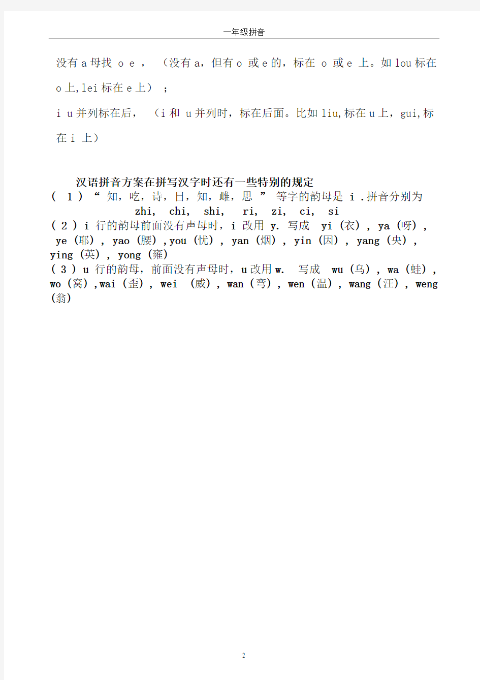 一年级最新生声母表和韵母表