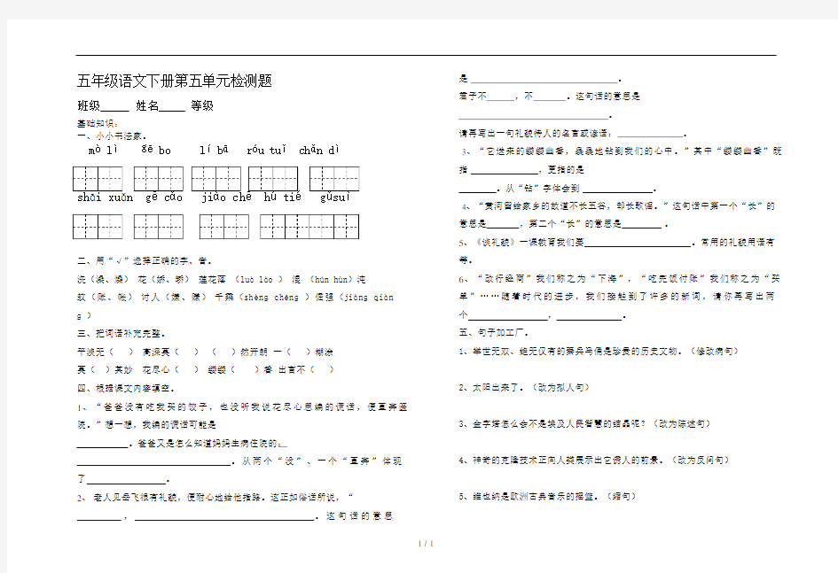 五年级语文下册检测题