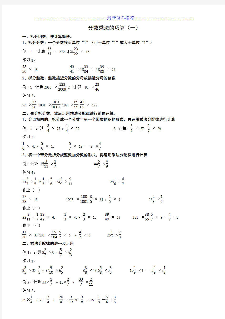 六年级奥数分数乘法的巧算(一)