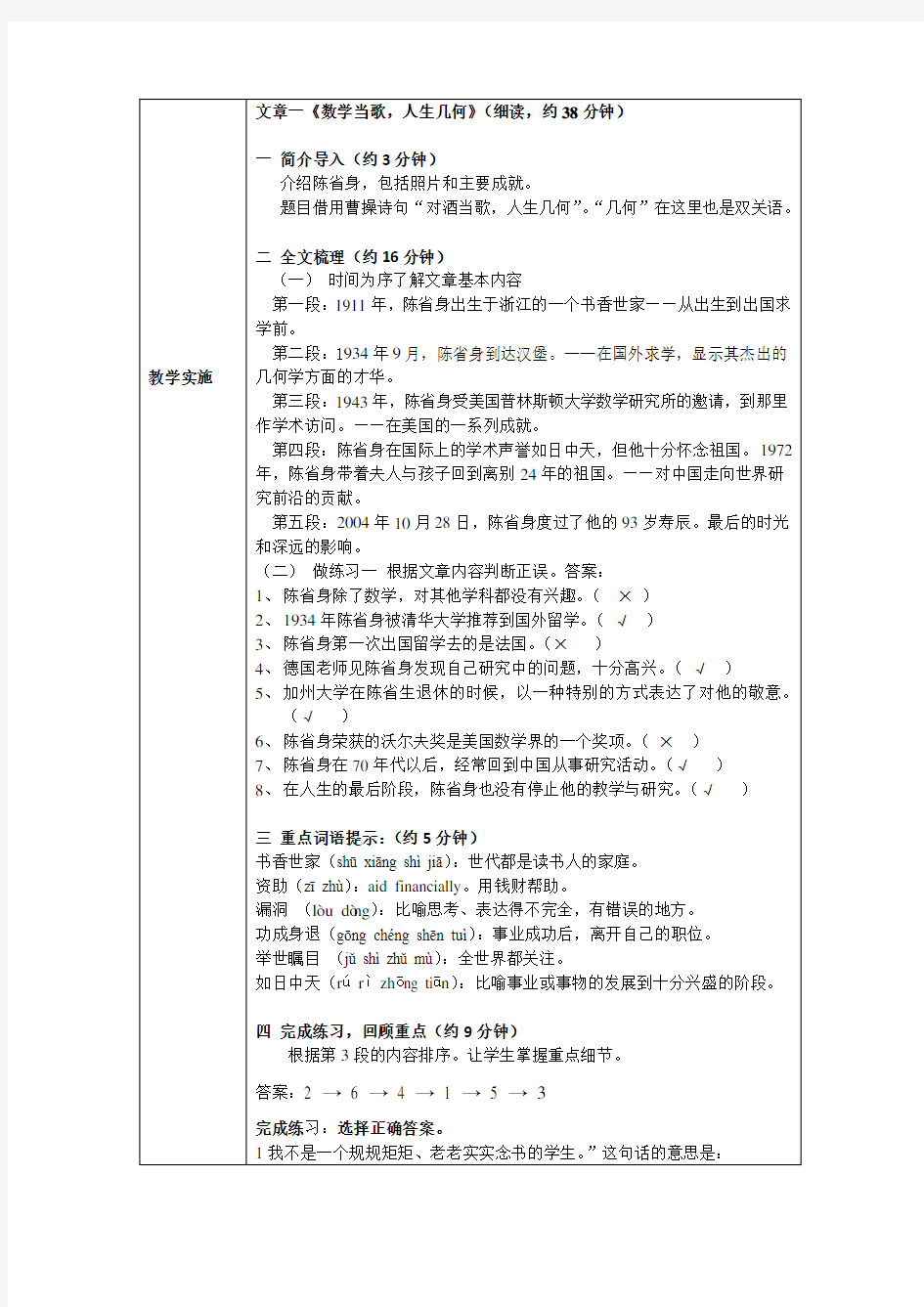 【对外汉语】发展汉语高级阅读(一)第10课,附答案
