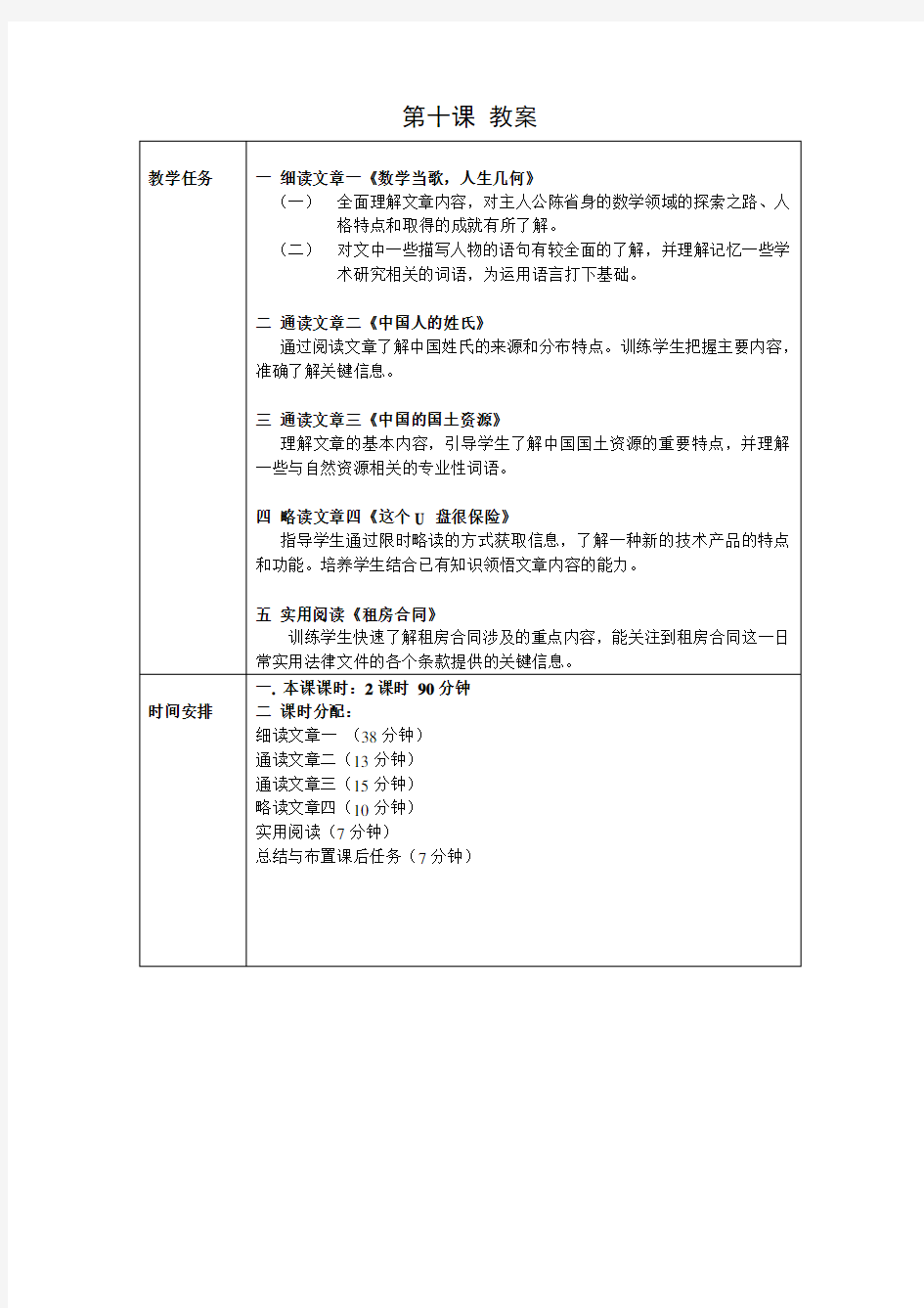 【对外汉语】发展汉语高级阅读(一)第10课,附答案