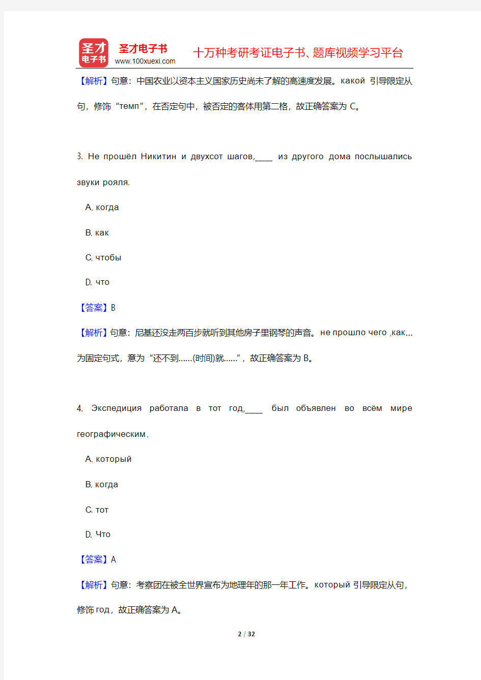 2010年北京航空航天大学722基础俄语考研真题及详解【圣才出品】