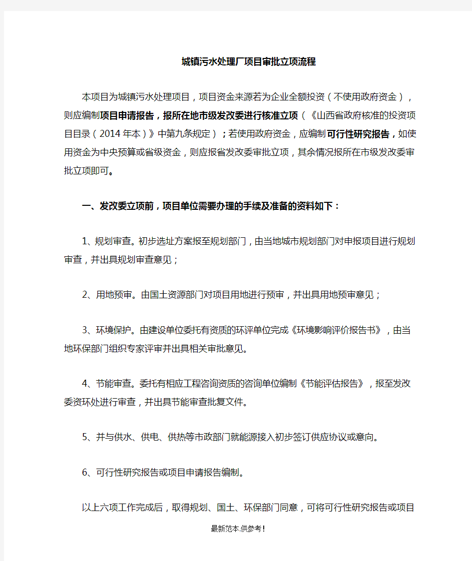 关于污水处理厂的建设流程介绍