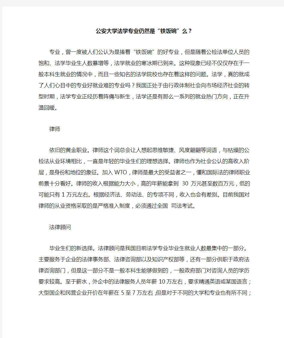 公安大学法学专业仍然是“铁饭碗”么