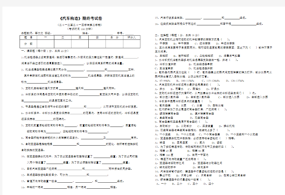 (word完整版)汽车构造试题及答案,推荐文档