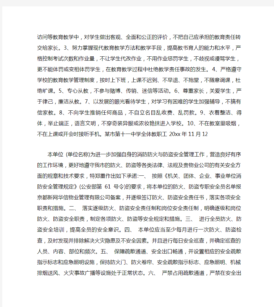 企业消防安全承诺书