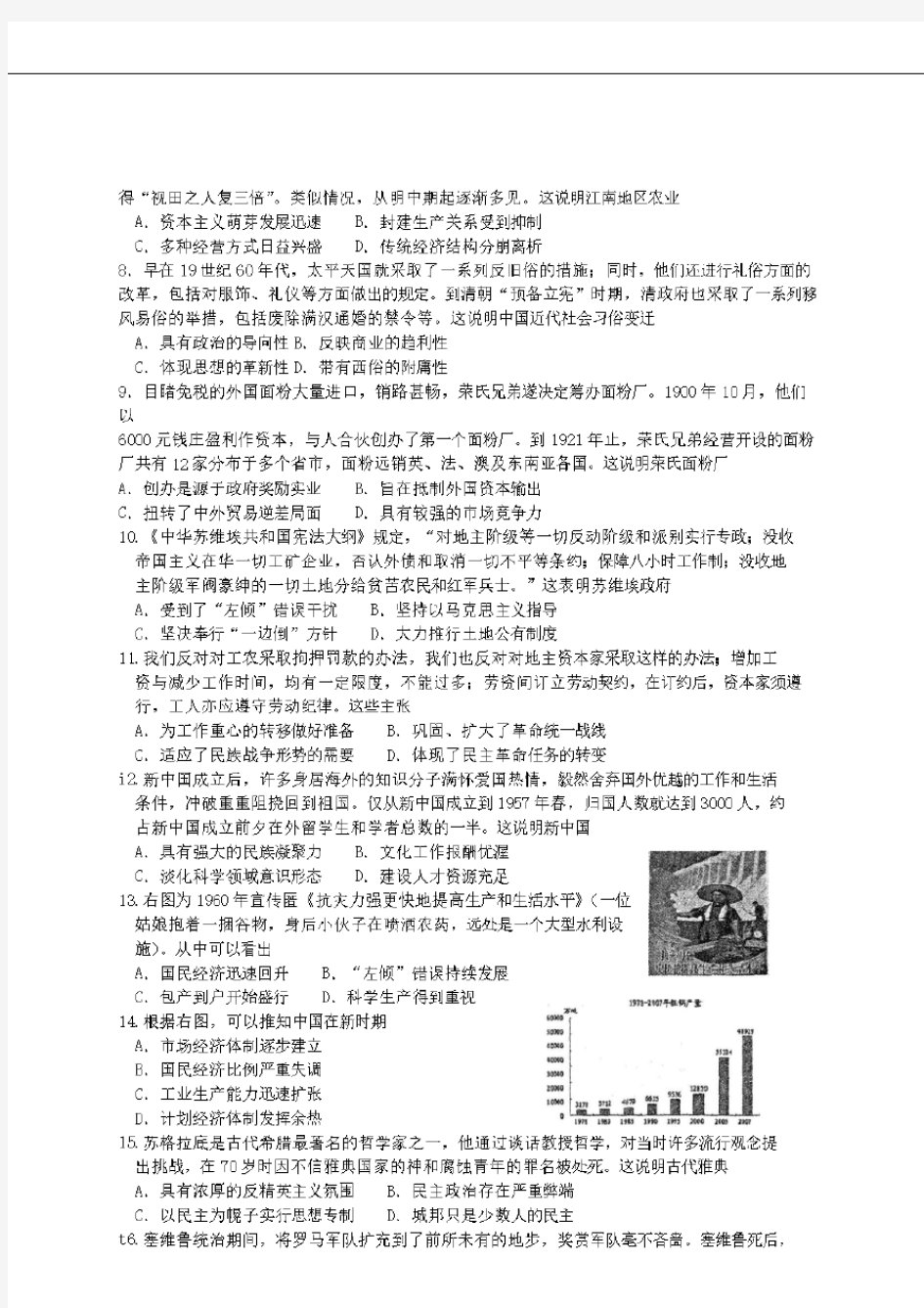  江西省南昌市2021届高三历史摸底测试试题 【含答案】