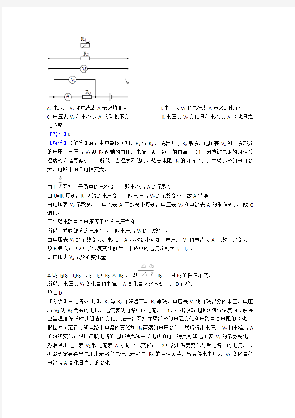 (物理)九年级物理欧姆定律解析版汇编