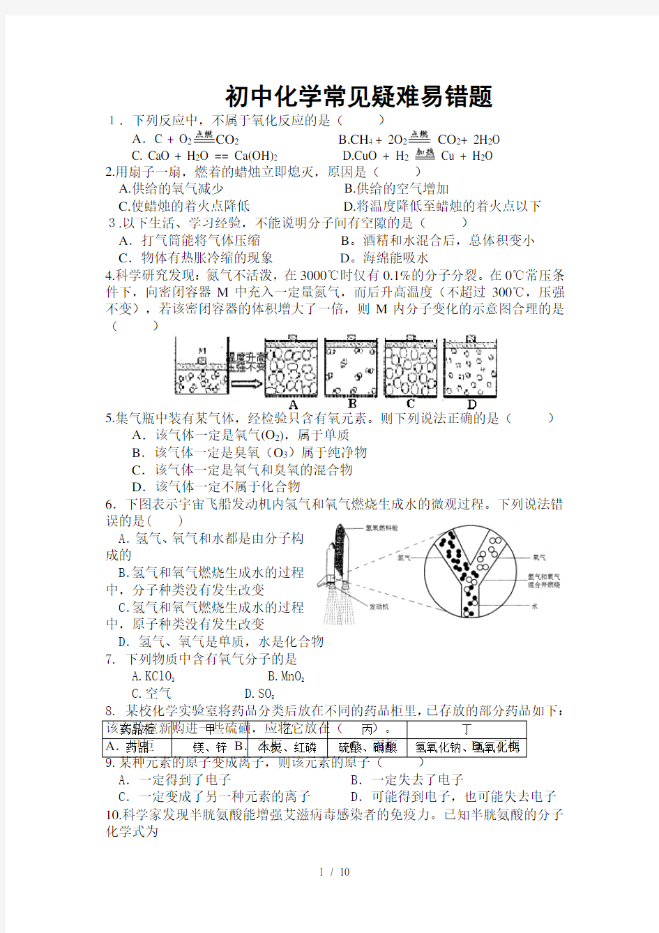 初中化学常见易错题解析及历年中考难题及标准答案