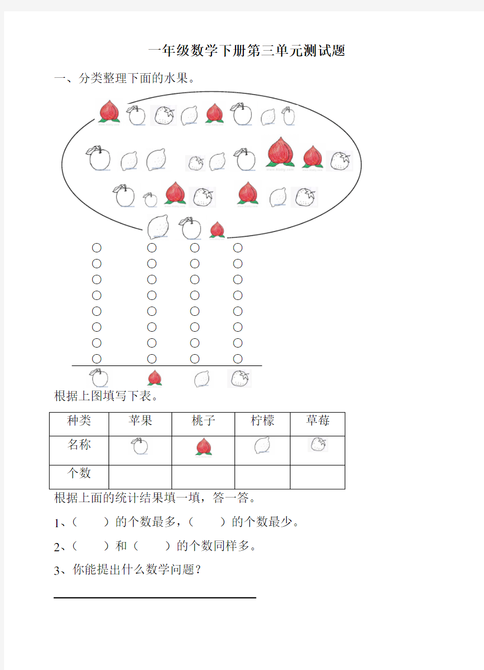 一年级下册数学分类与整理测试卷