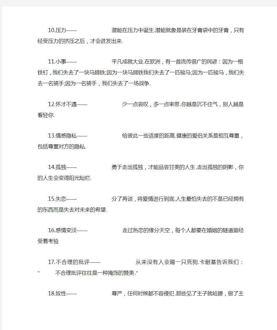 关于认识自我的名言警句