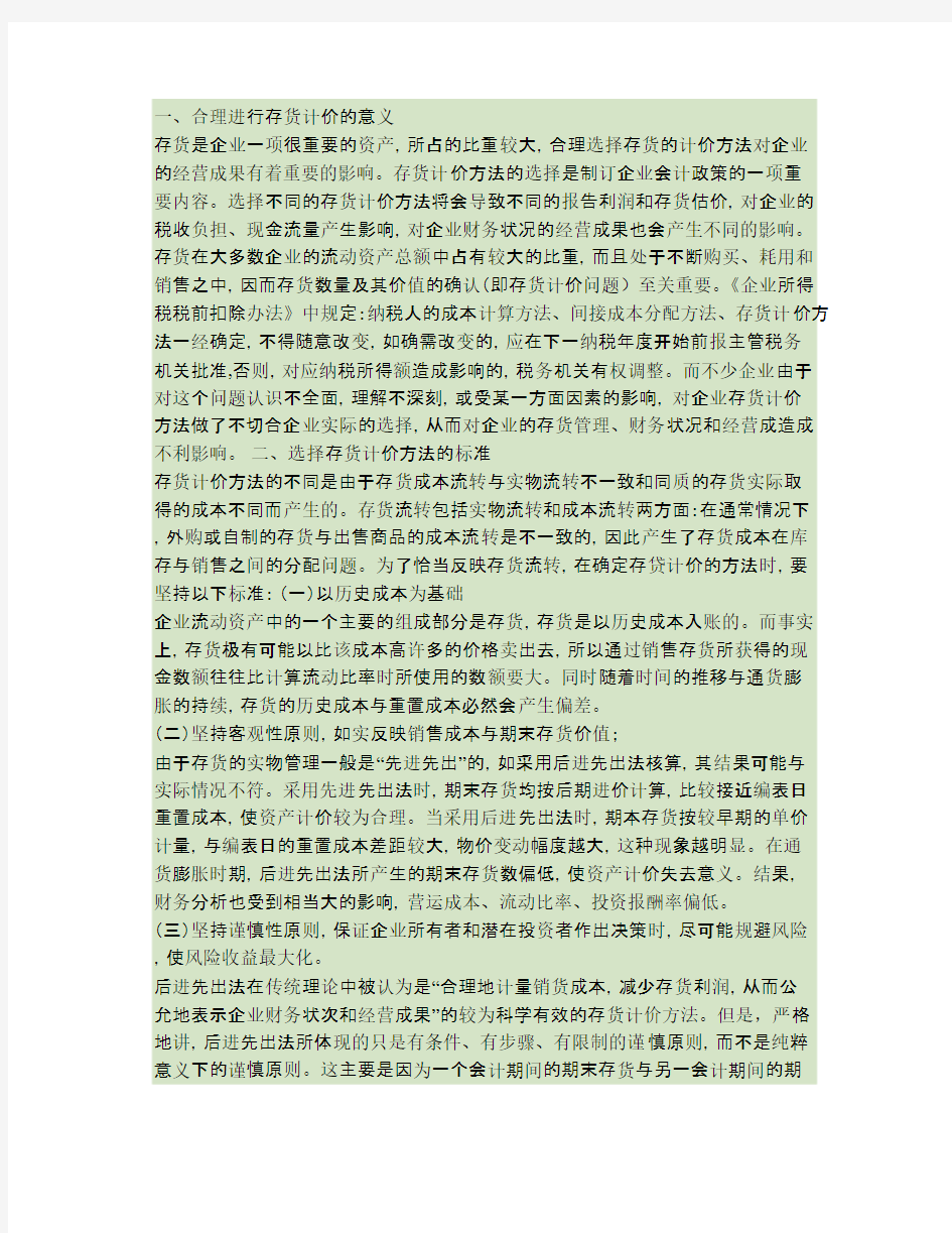 存货计价方法比较