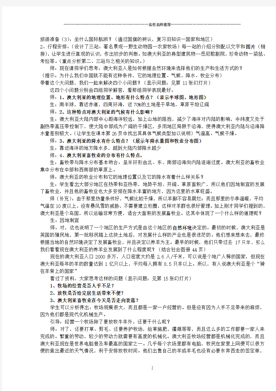 七年级历史与社会上册 第四单元 第四课 第一课时 现代化的大牧场名师教案 人教版