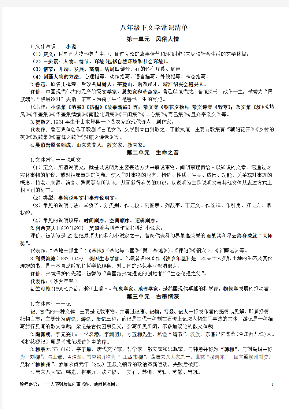 八年级下文学常识清单