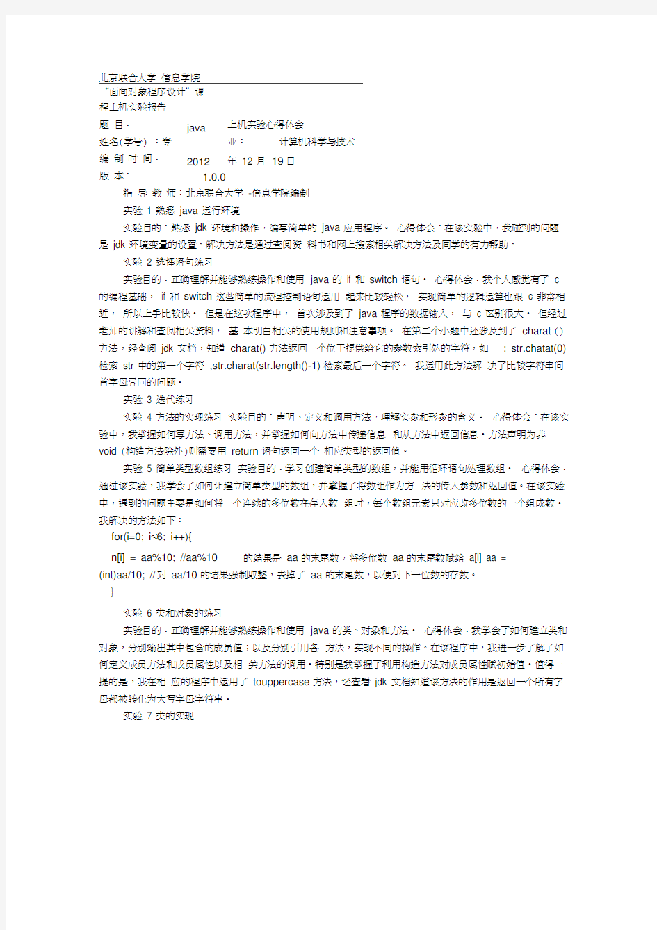 JAVA实验报告心得(20200623060159)