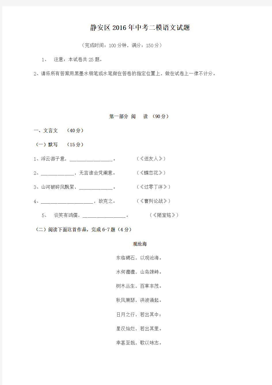 上海市2016静安区初三语文二模试卷(含答案)