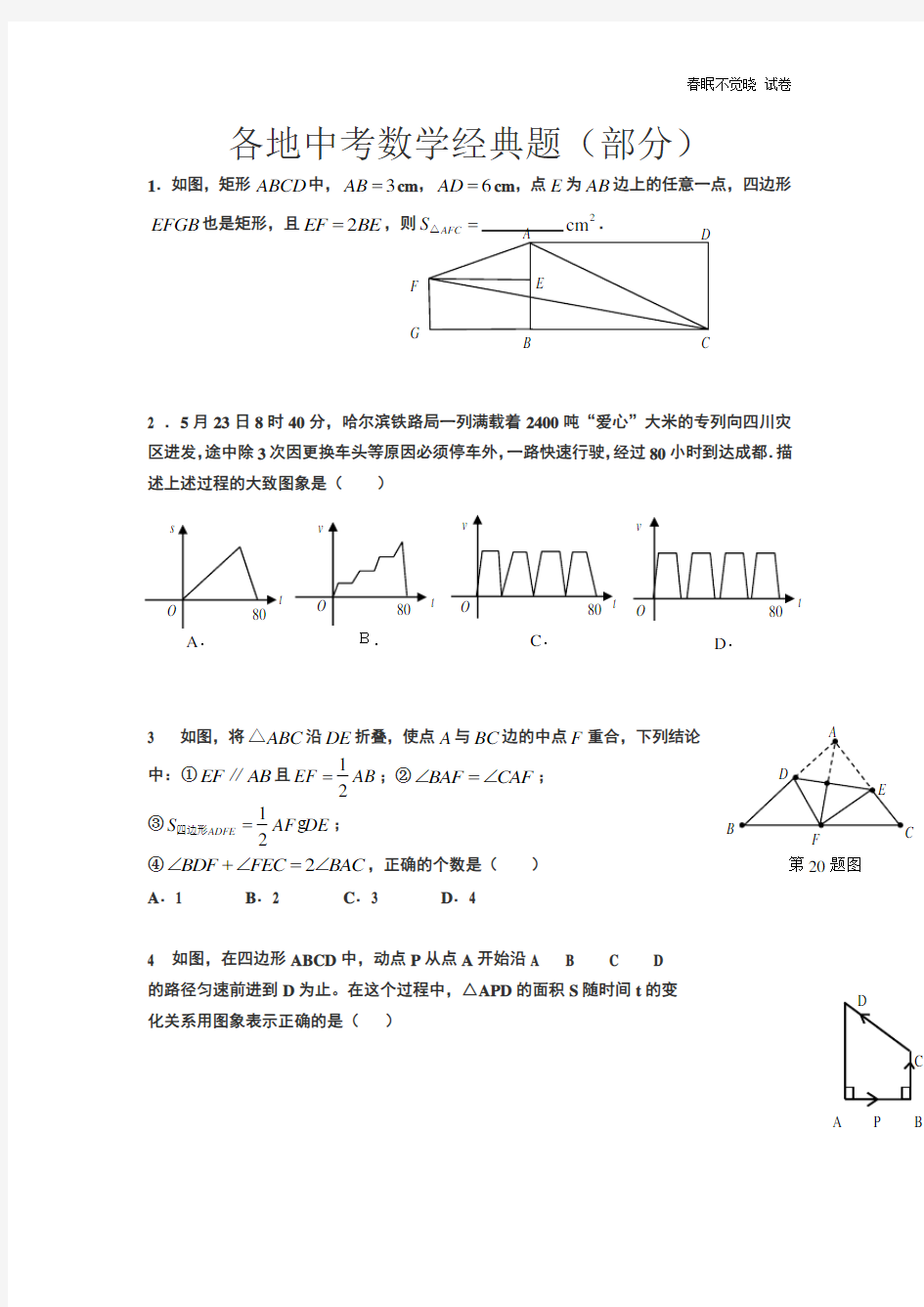 中考数学经典题(部分)