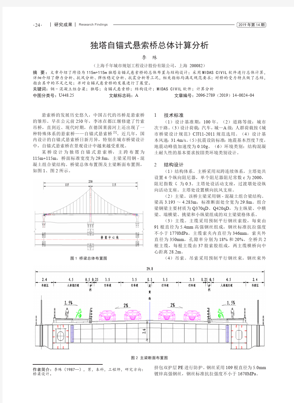 独塔自锚式悬索桥总体计算分析