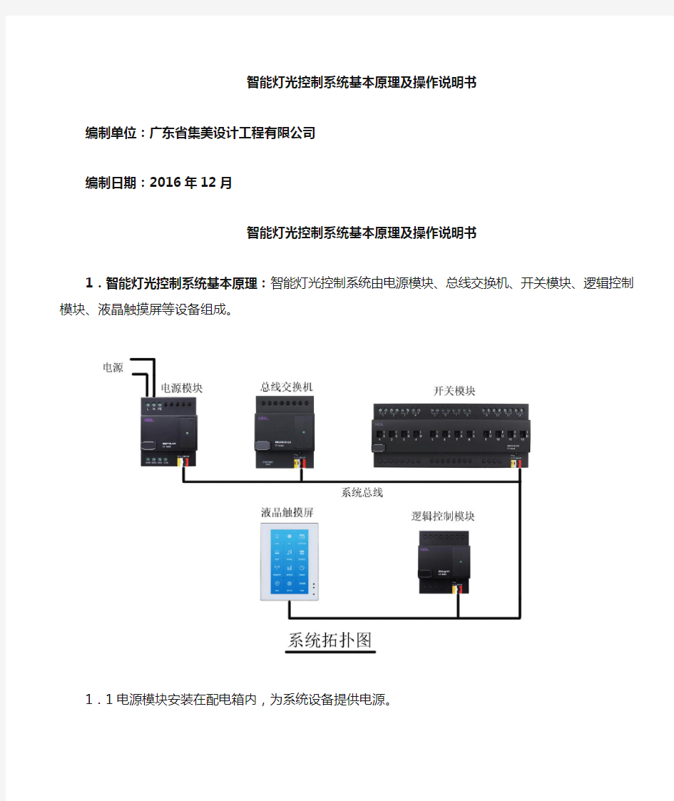 智能灯光控制系统基本原理及操作说明111