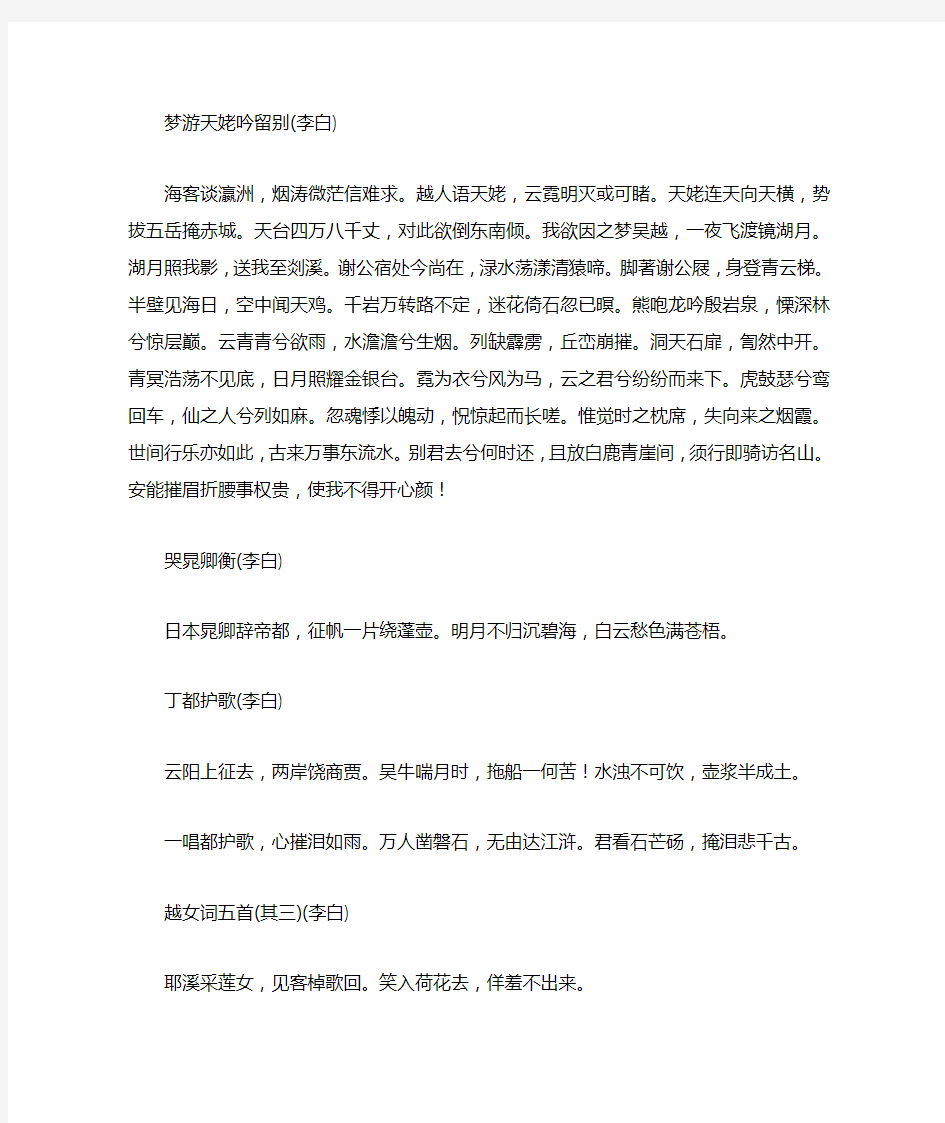 高中必背古诗词全文