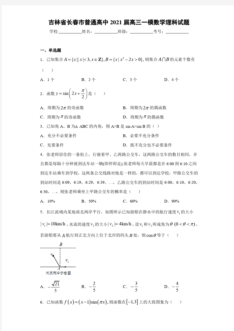 吉林省长春市普通高中2021届高三一模数学理科试题