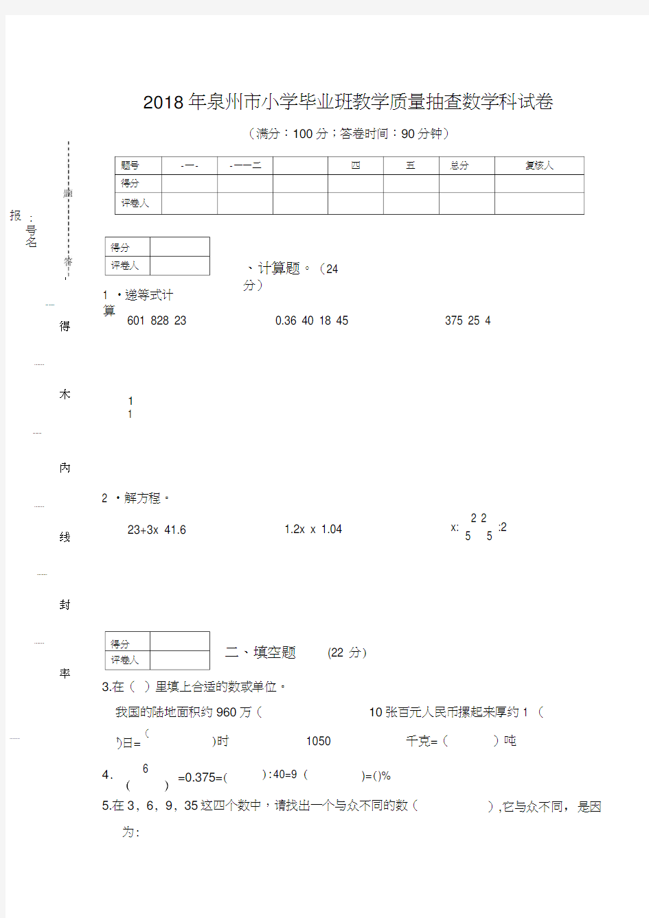 泉州小学数学毕业考试卷