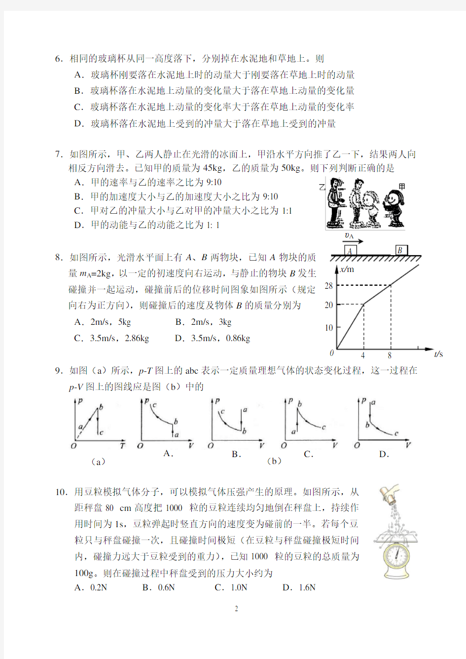 2019年北京156高二下物理期中考试试卷
