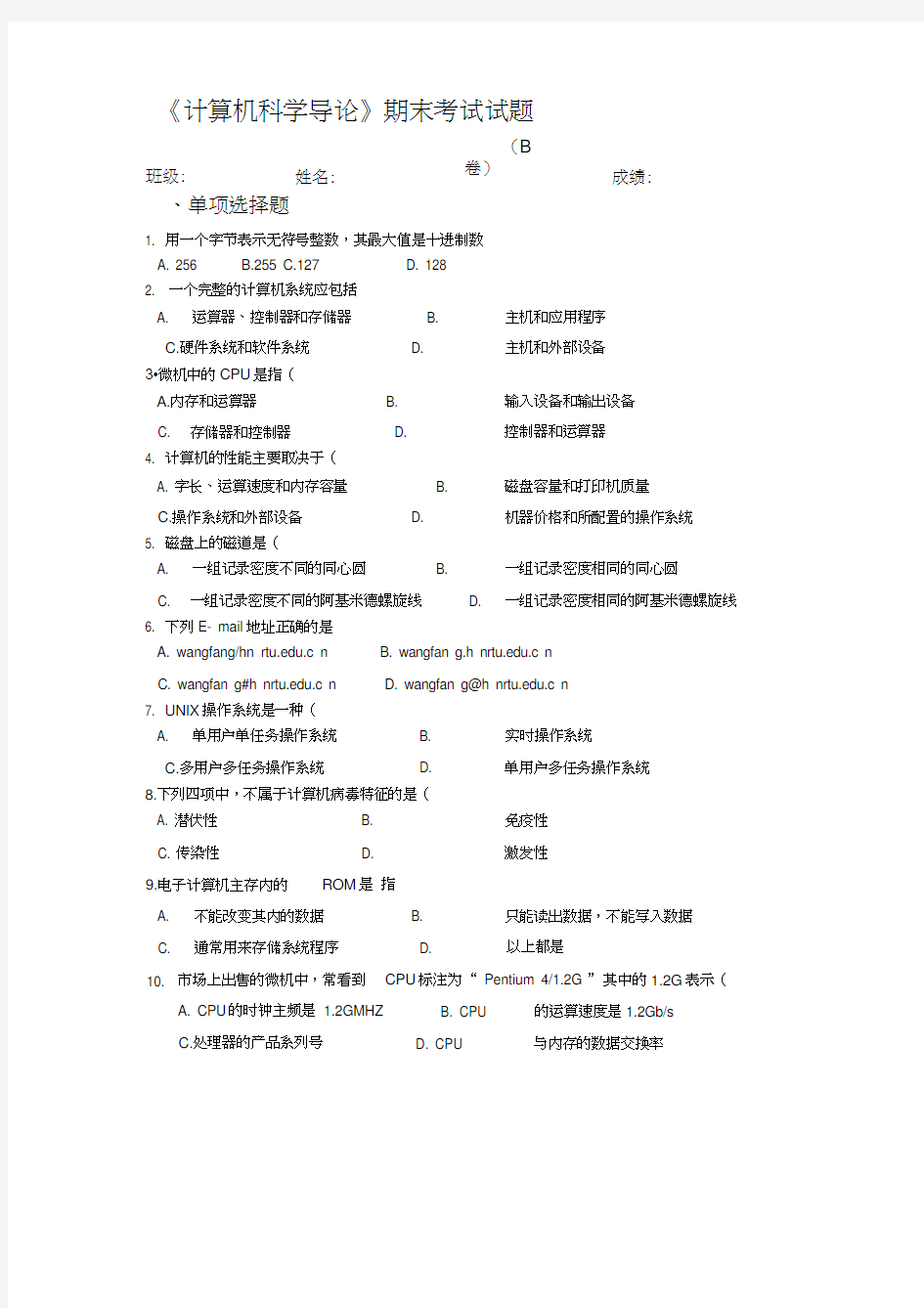 《计算机科学导论》期末考试试题