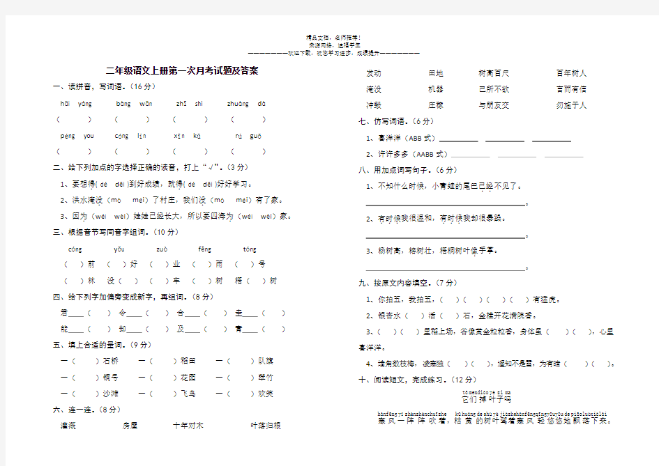 二年级语文上册第一次月考试题及答案