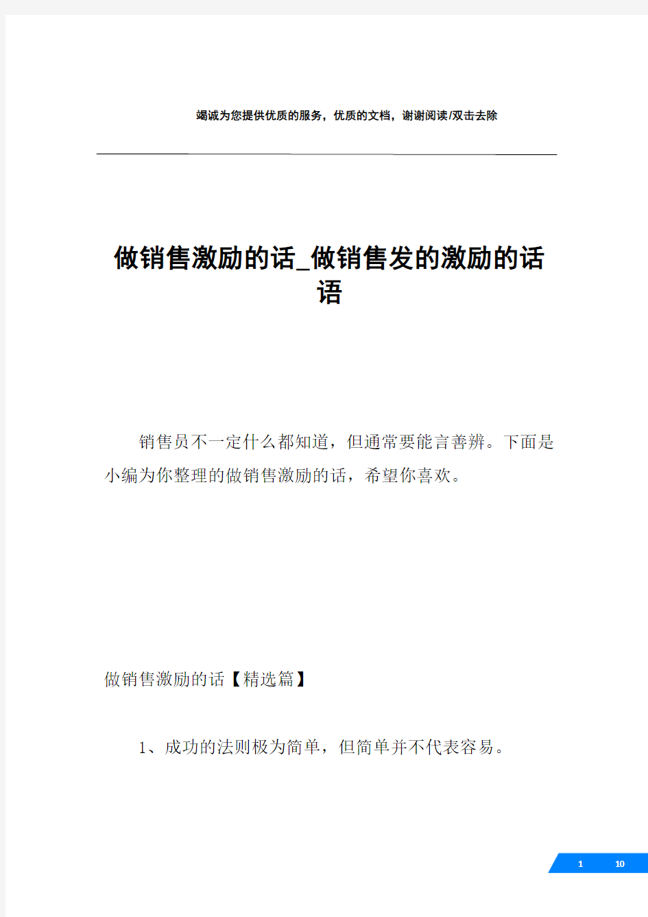 做销售激励的话_做销售发的激励的话语