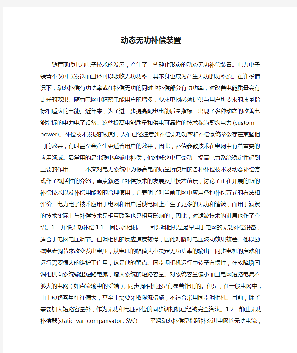 动态无功补偿装置