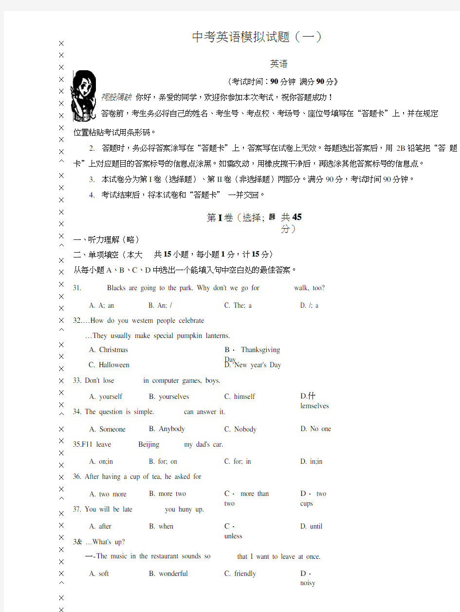 2018年中考英语模拟卷(一).doc