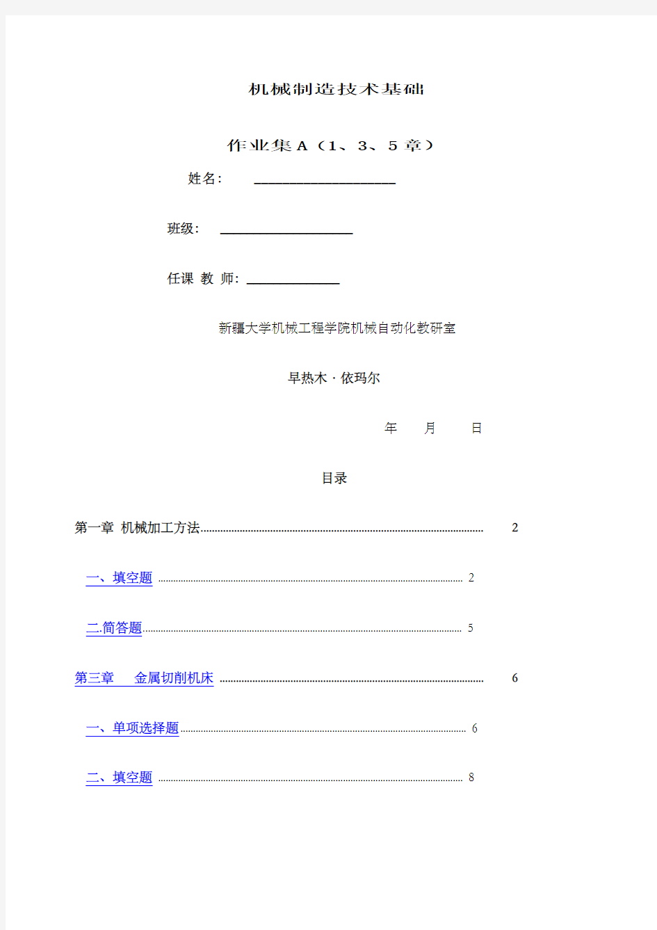 机械制造技术基础作业集A