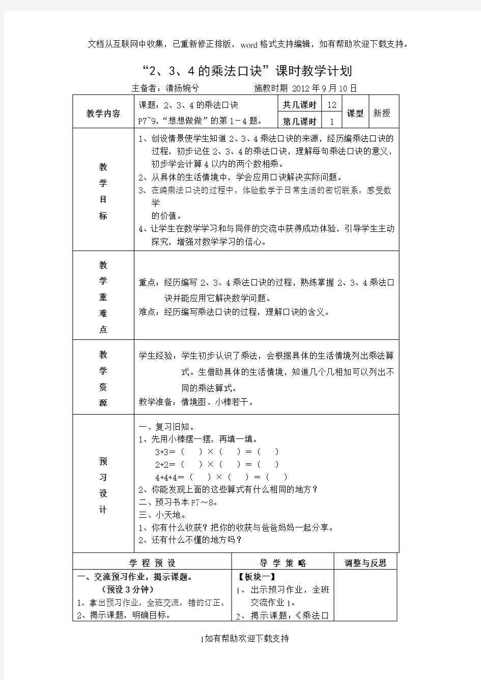 234的乘法口诀