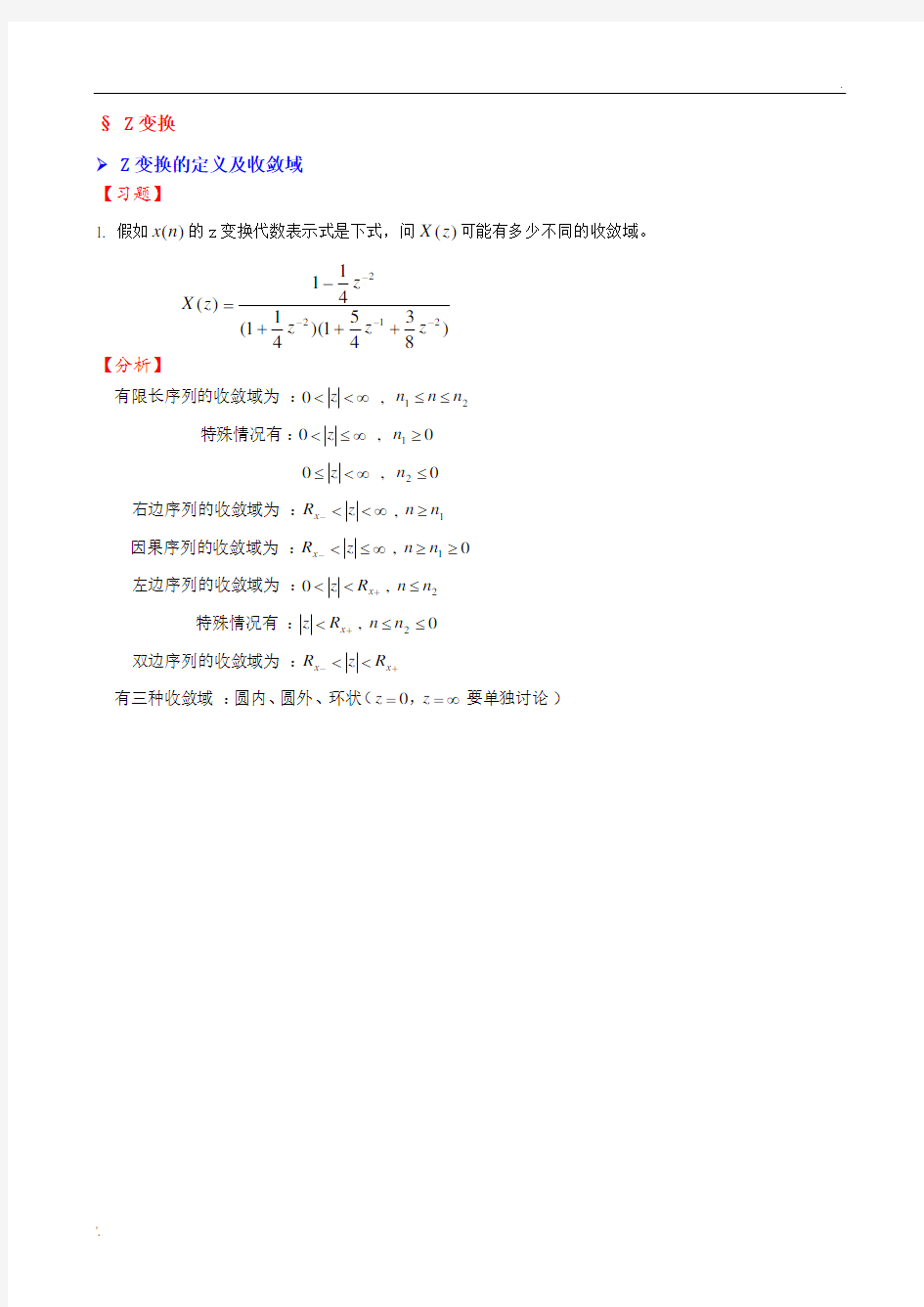 习题集-02 数字信号处理习题答案