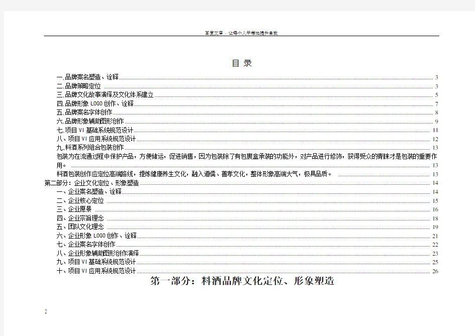 品牌文化定位形象塑造方案