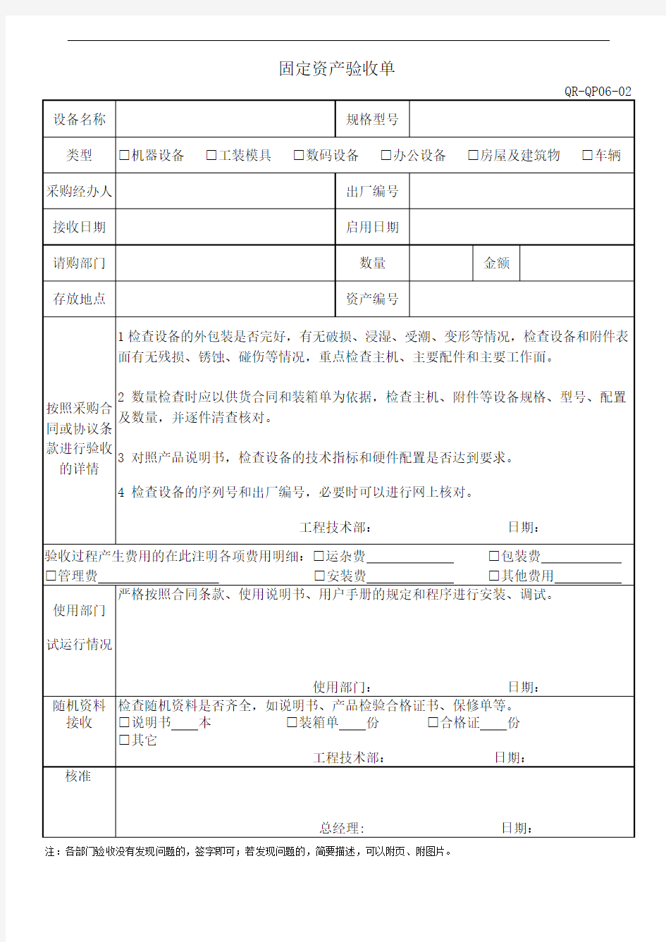 固定资产验收单